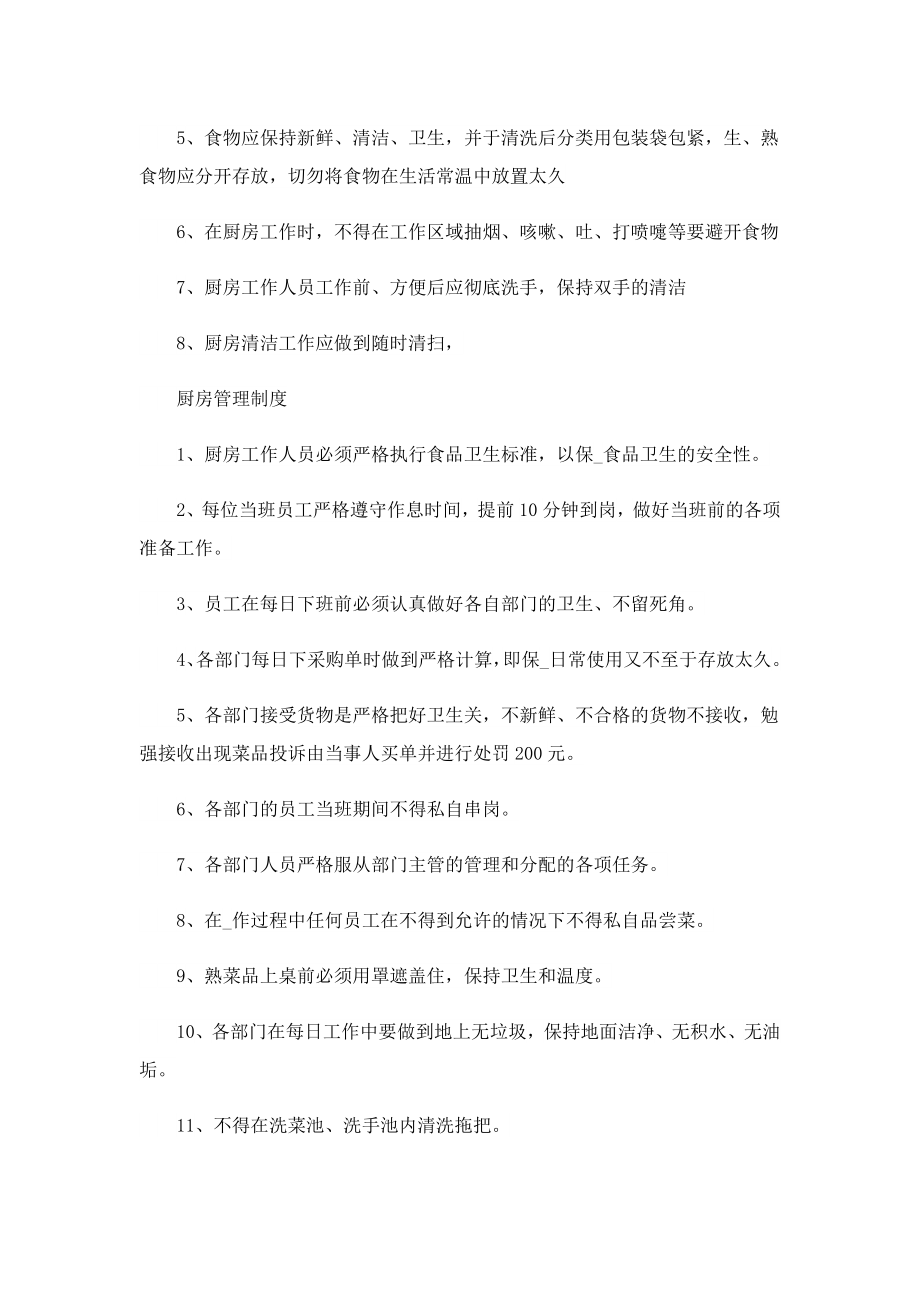 厨房卫生操作管理规章制度.doc_第2页