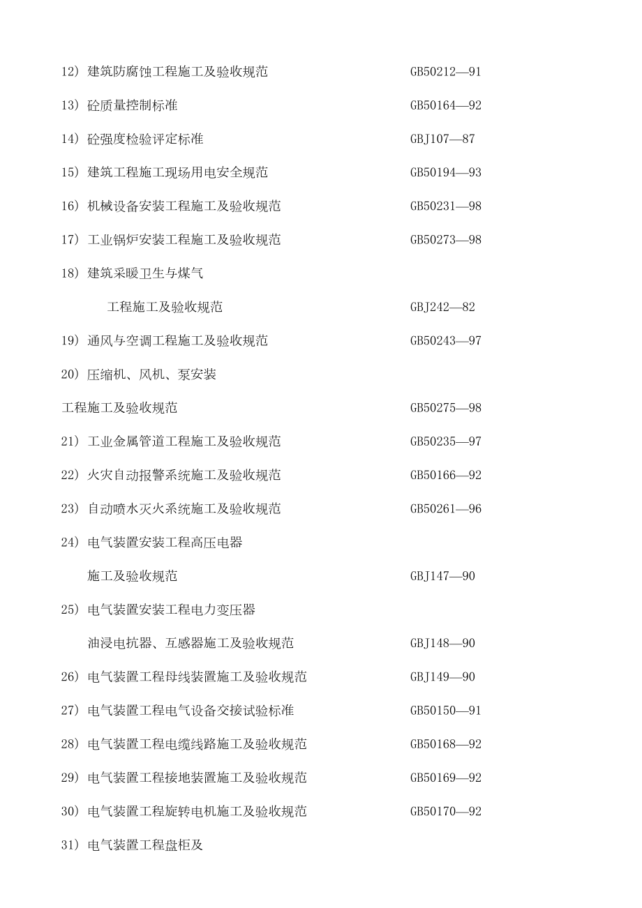 二期土建总承包工程施工组织设计.doc_第3页