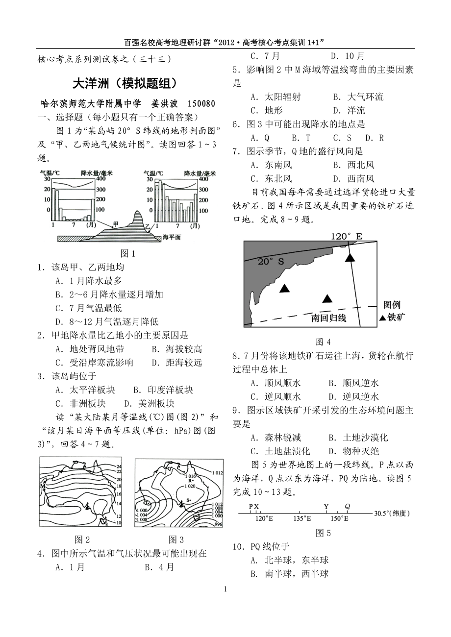 大洋洲（模拟题组）哈师大附中姜洪波.doc_第1页