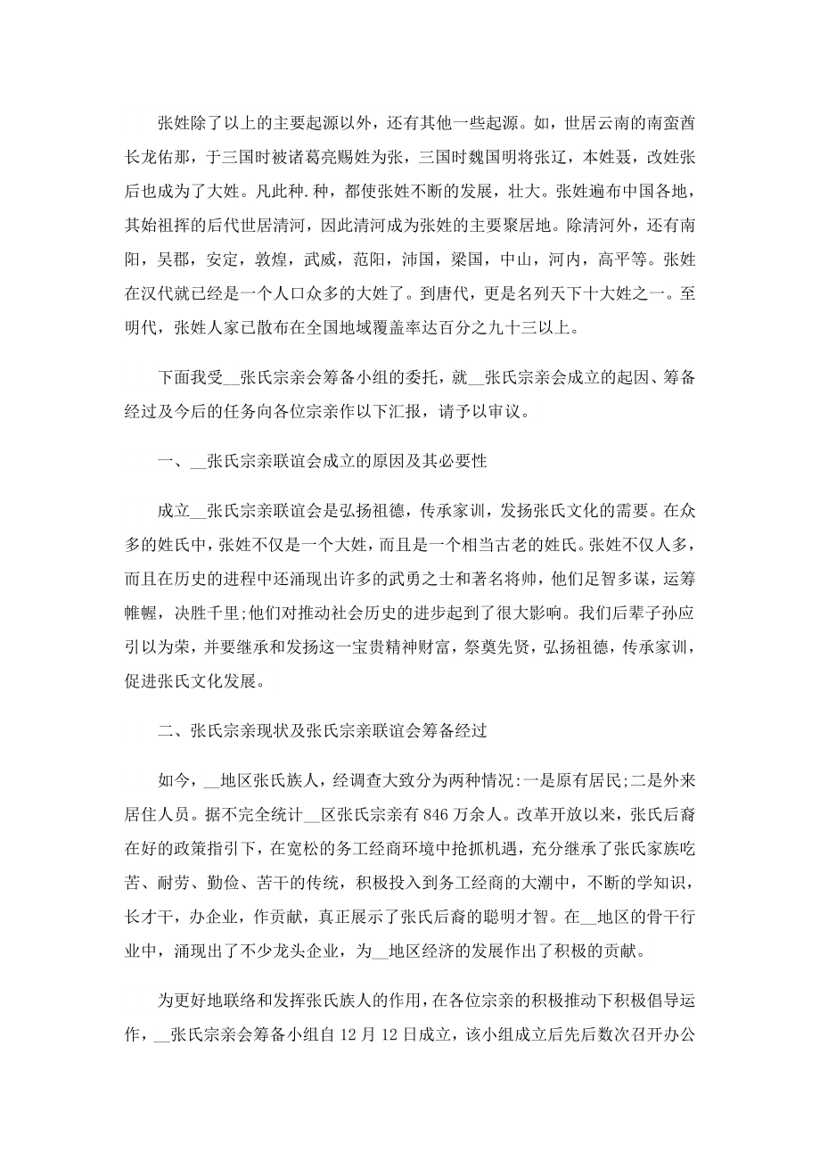 2023宗亲家族聚会发言讲话稿.doc_第3页