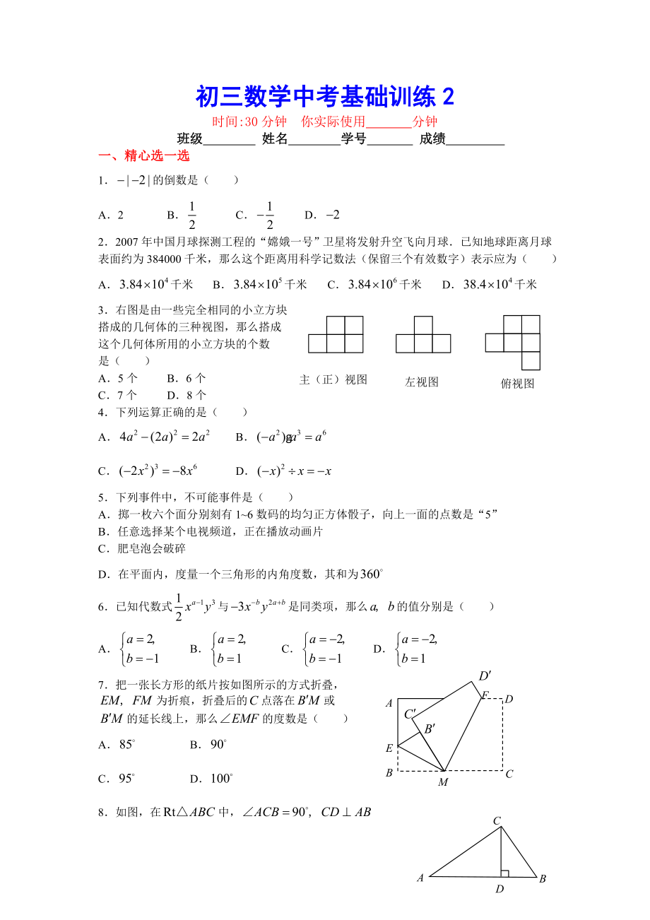 中考数学基础训练2.doc_第1页