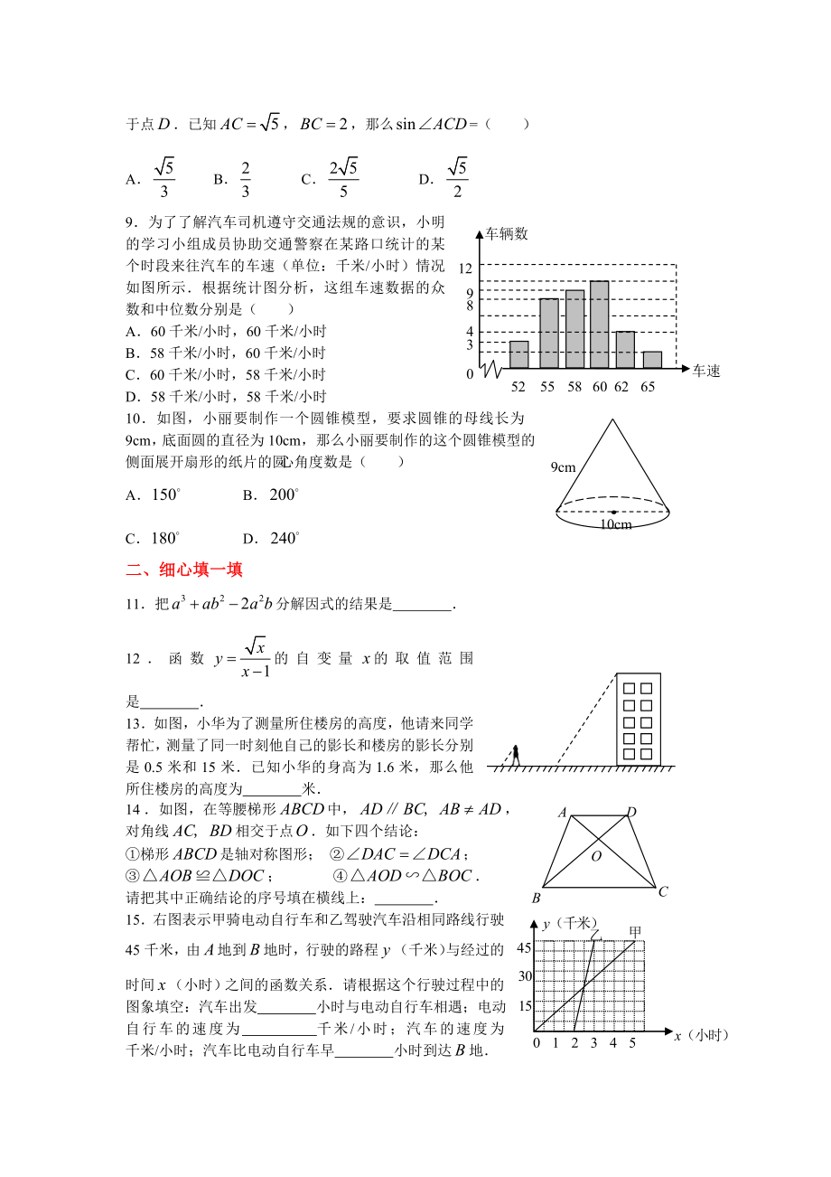 中考数学基础训练2.doc_第2页