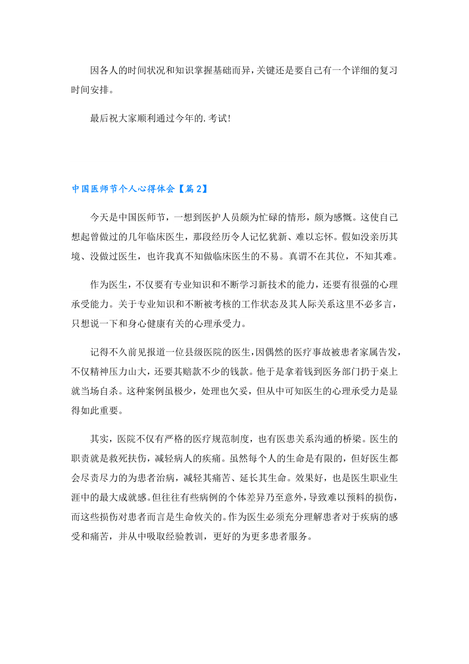 中国医师节个人心得体会.doc_第2页