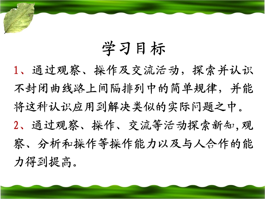 《植树问题》教学课件.ppt_第2页