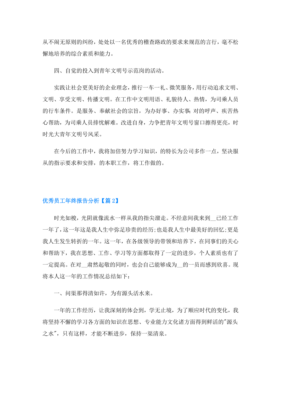 员工终报告分析.doc_第2页