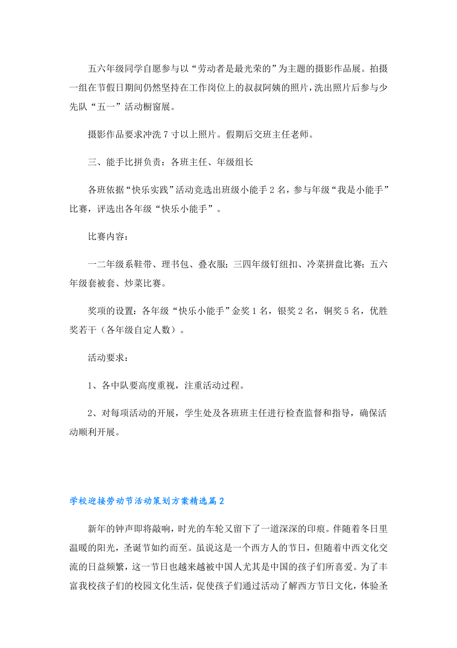 学校迎接劳动节活动策划方案.doc_第2页