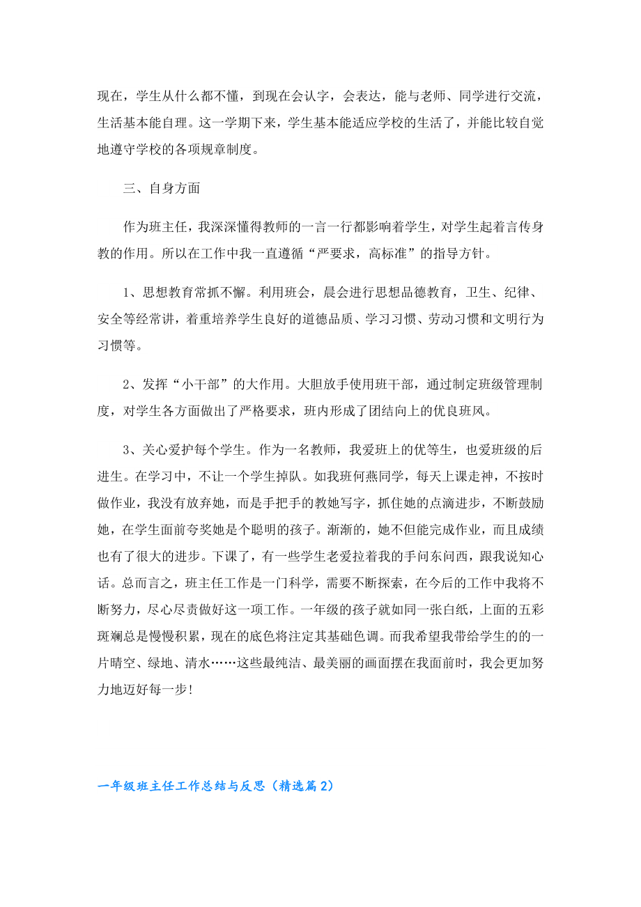 一级班主任工作总结与反思（7篇）.doc_第2页