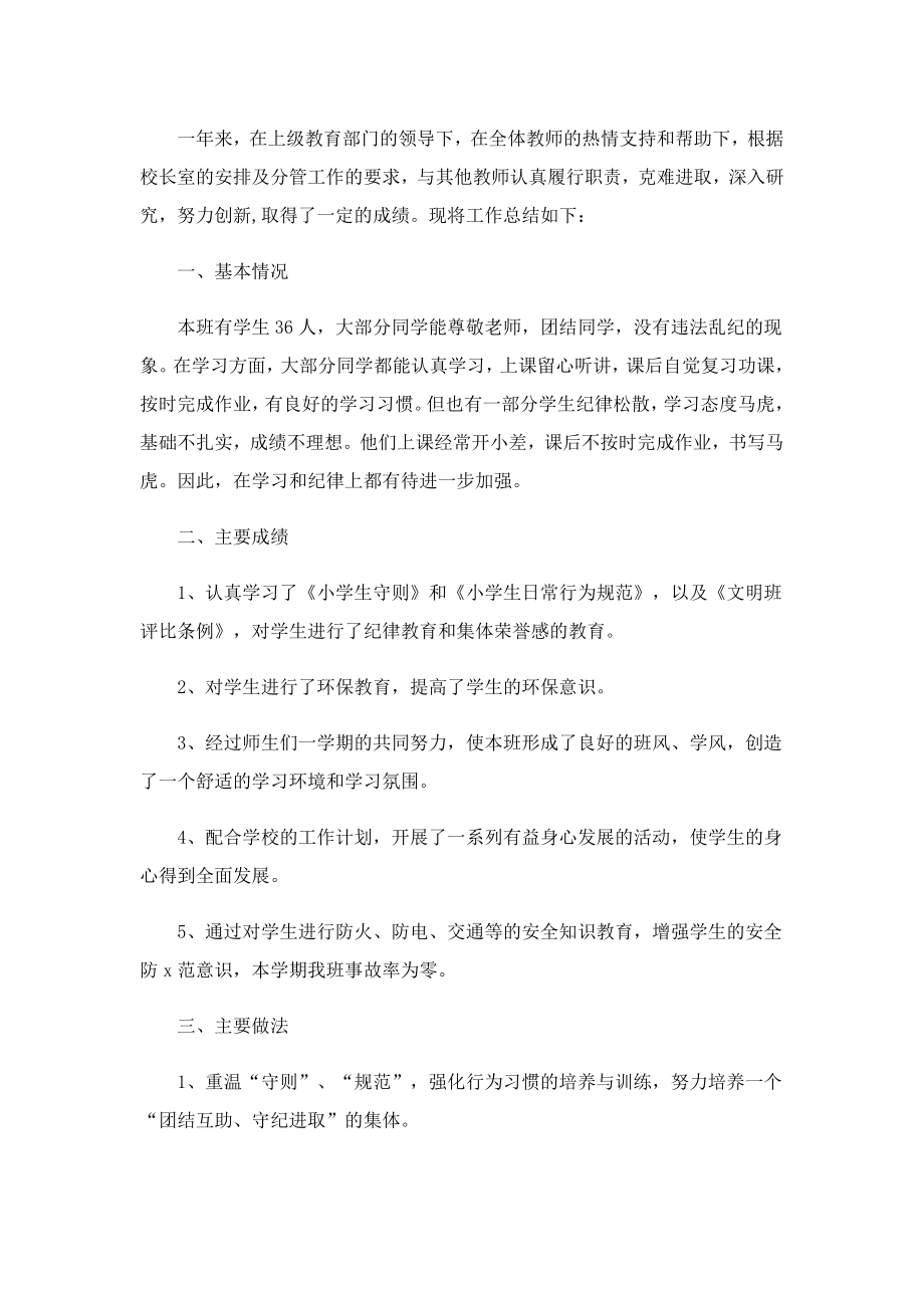 一级班主任工作总结与反思（7篇）.doc_第3页