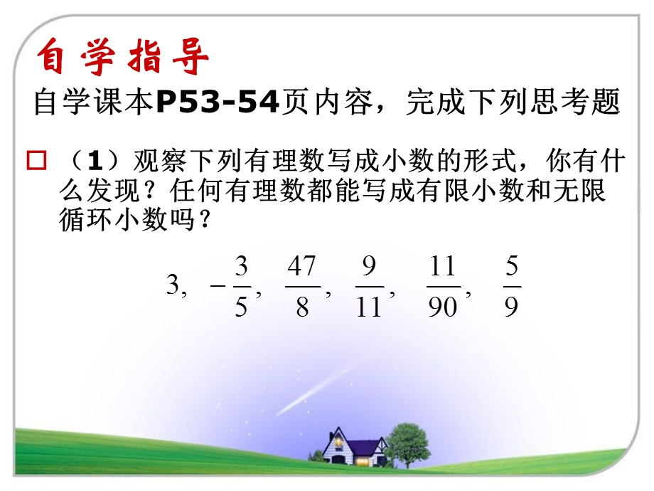 《实数》第一课时参考课件.ppt_第3页