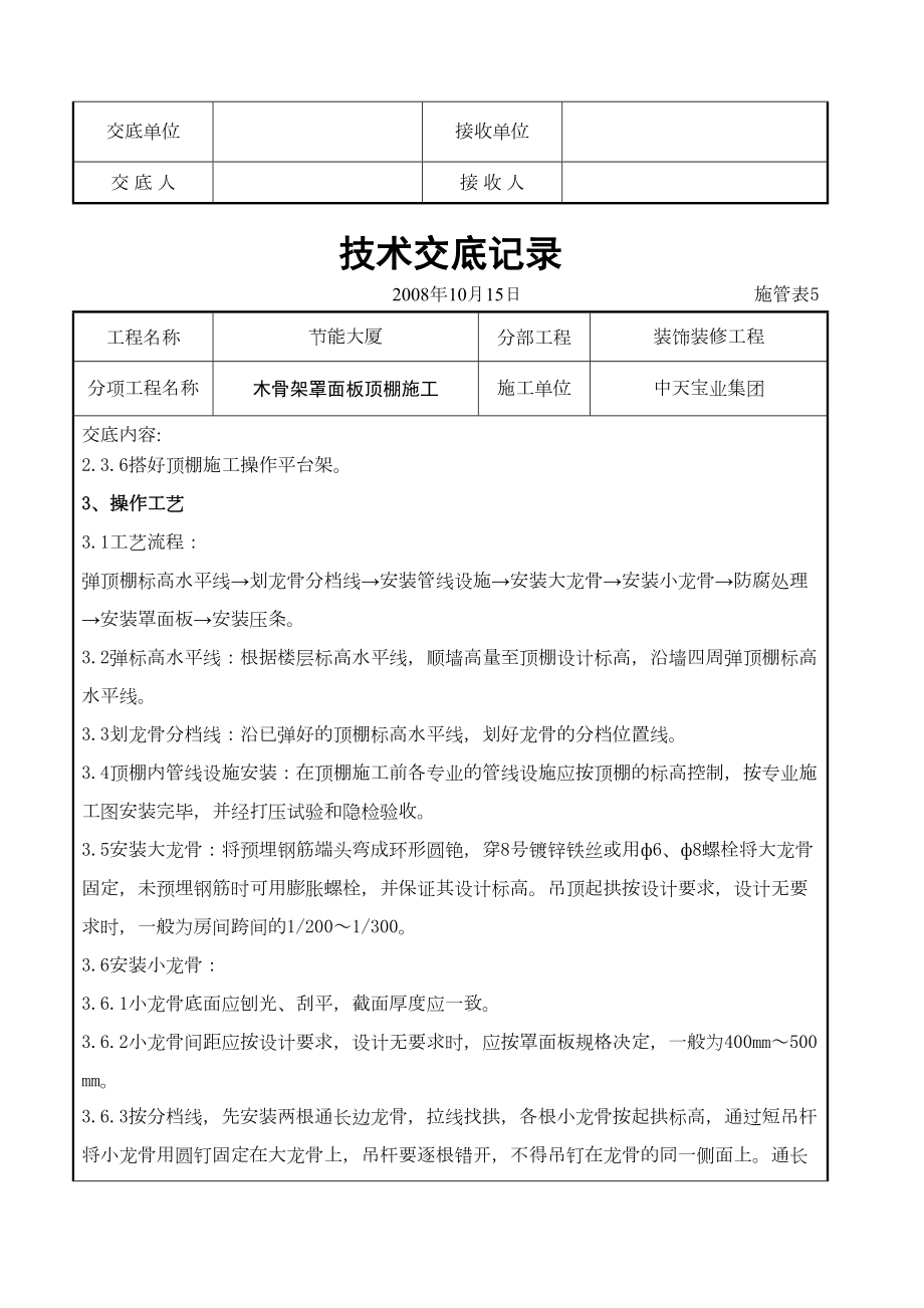 木骨架罩面板顶棚施工交底记录.doc_第3页