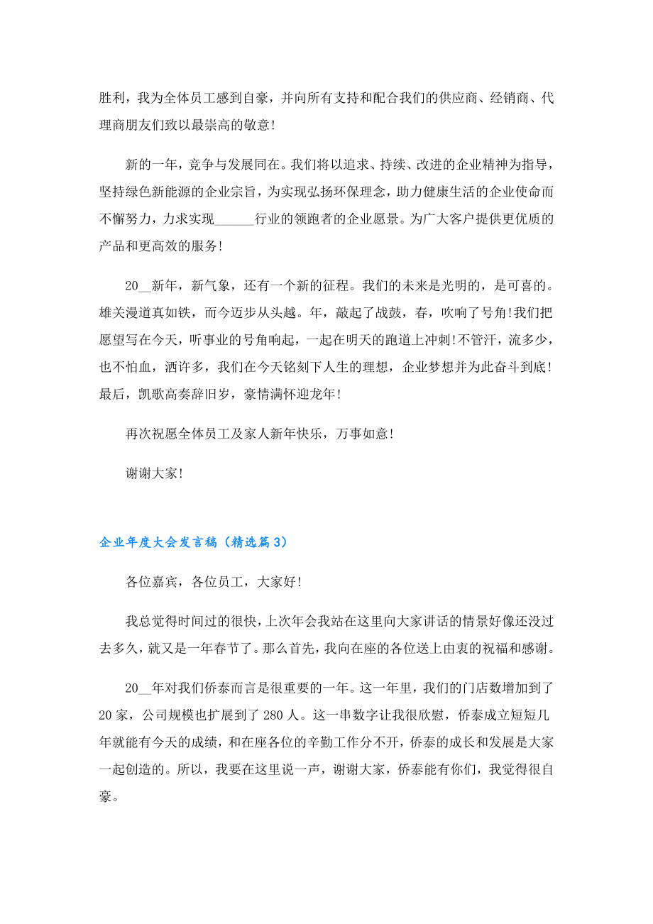 企业大会发言稿.doc_第3页