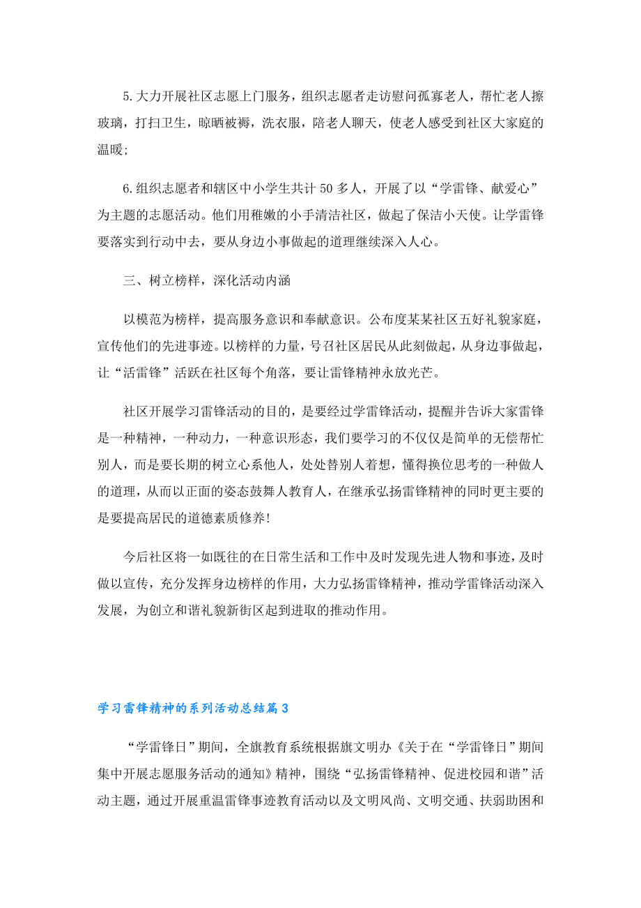 学习雷锋精神的系列活动总结(7篇).doc_第3页