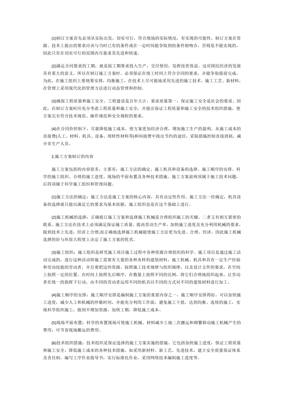 优秀设计方案怎么写【5篇】.doc_第2页