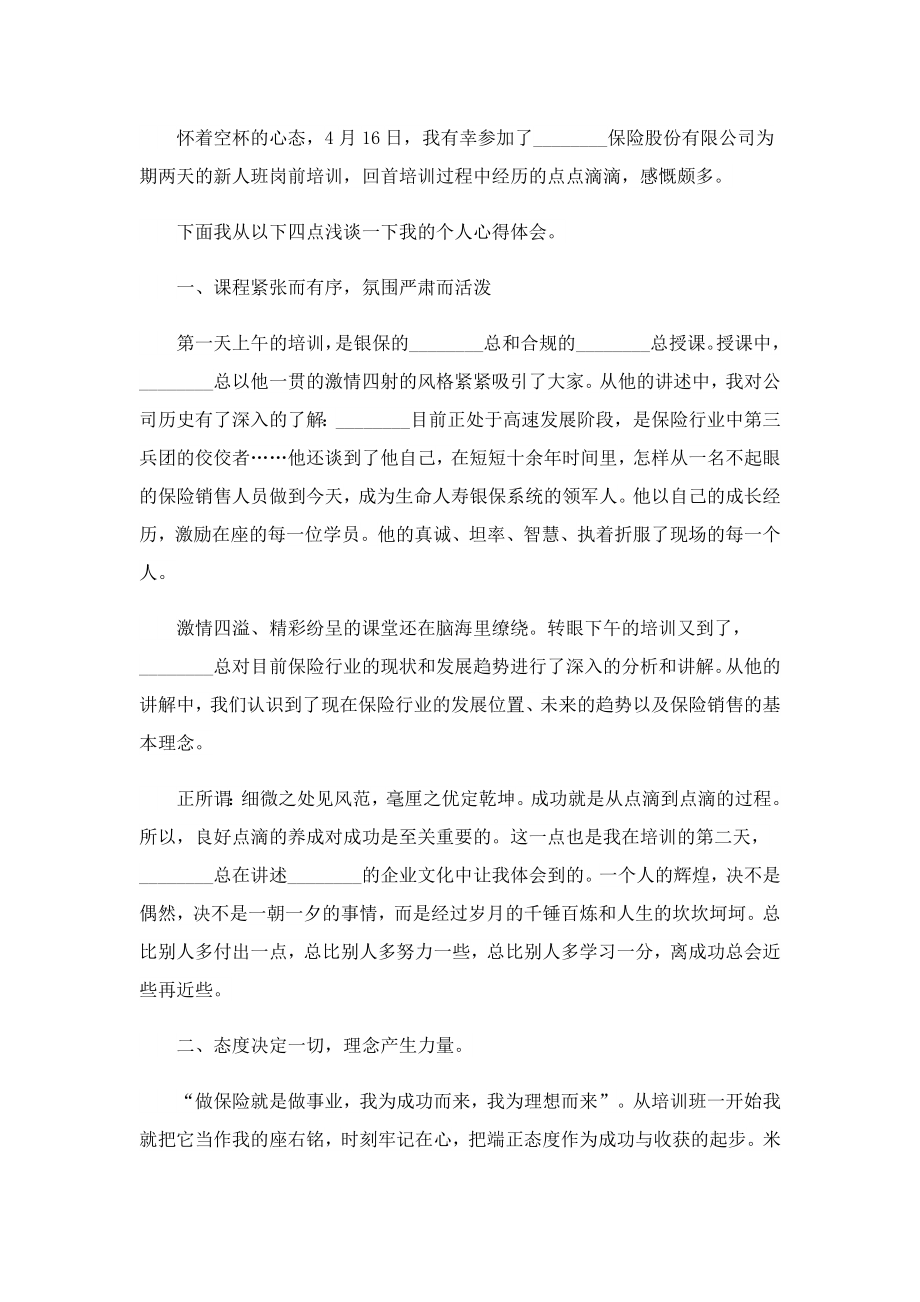 保险公司员工工作自我鉴定表2023.doc_第3页