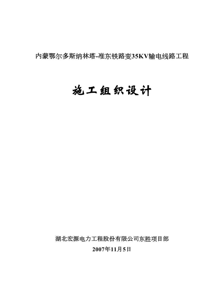 纳林塔准东输电线路工程施工组织设计.doc_第2页