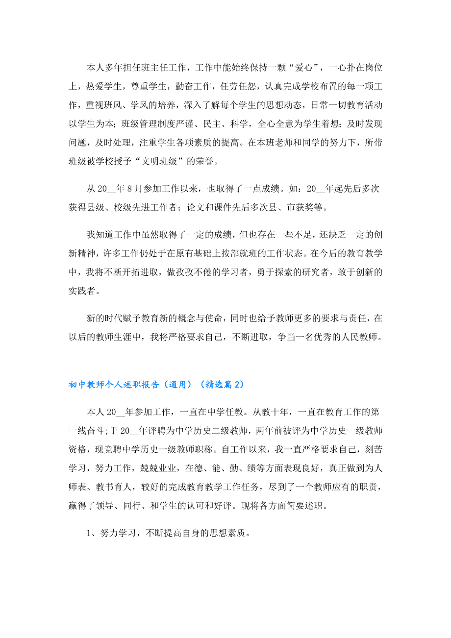 初中教师个人述职报告（通用）.doc_第2页