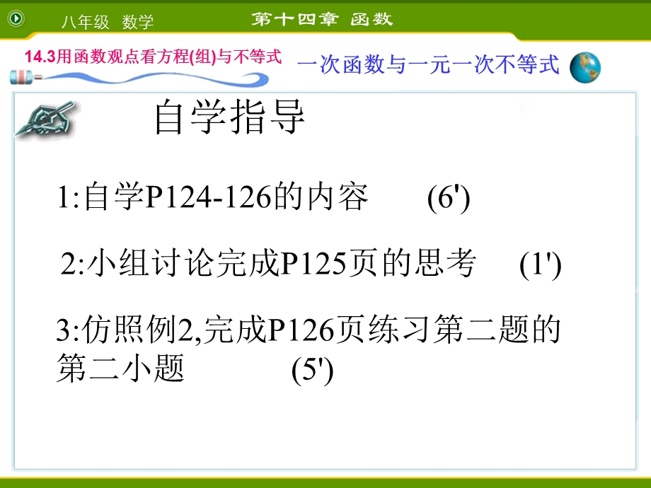 一次函数与一元一次不等式.ppt_第3页