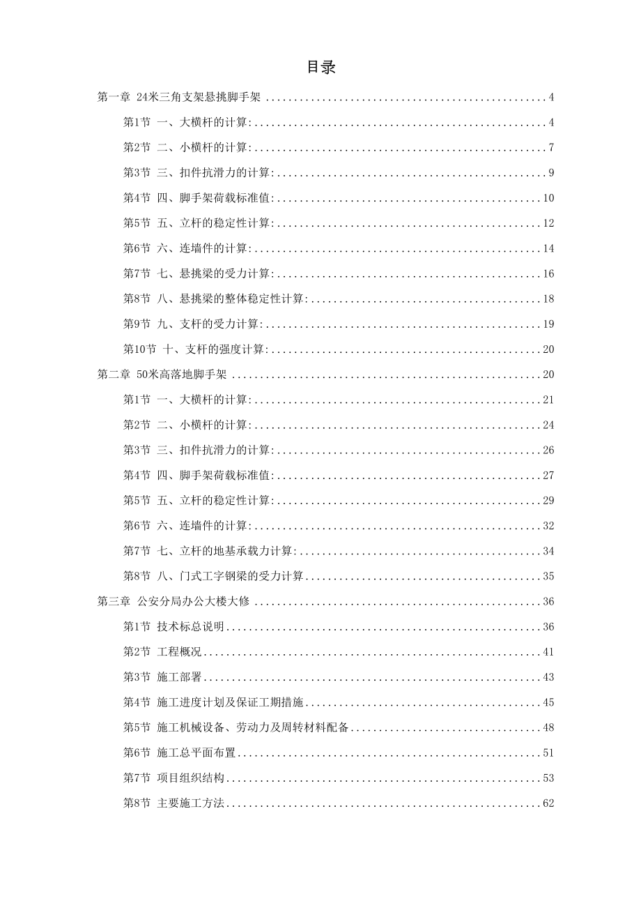 上海某公安局办公楼大修工程施工组织设计方案.doc_第2页