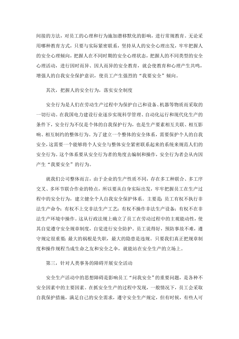 开工第一课观后感学习心得通用.doc_第2页