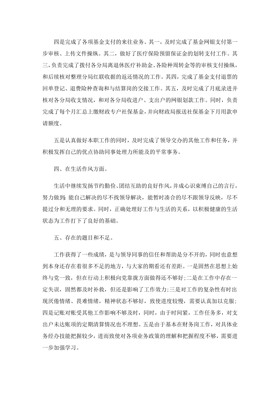 会计部门核算总结.doc_第3页