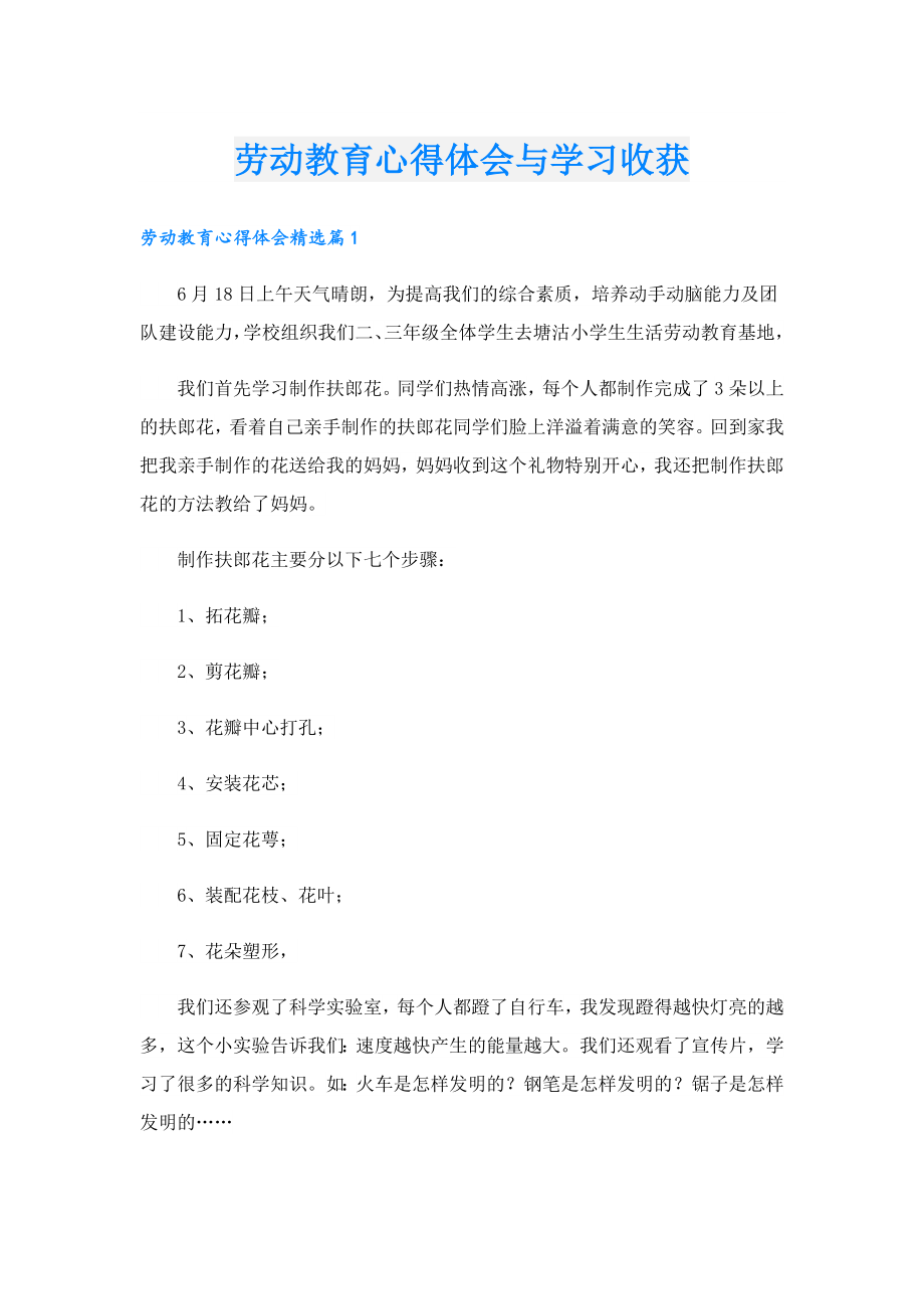 劳动教育心得体会与学习收获.doc_第1页