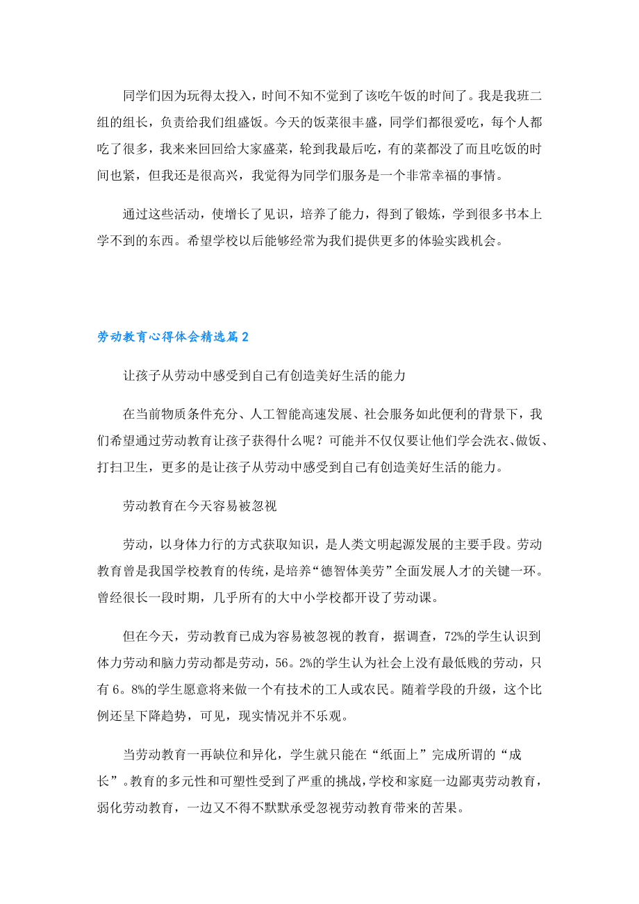 劳动教育心得体会与学习收获.doc_第2页