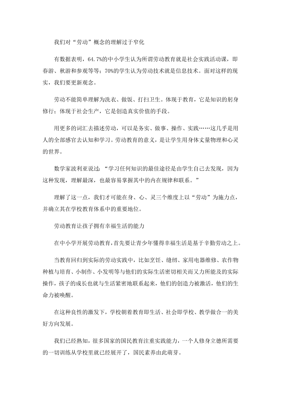 劳动教育心得体会与学习收获.doc_第3页