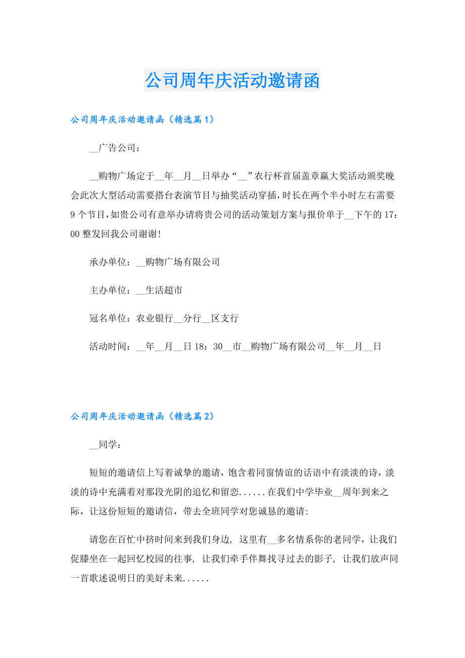 公司周庆活动邀请函.doc_第1页