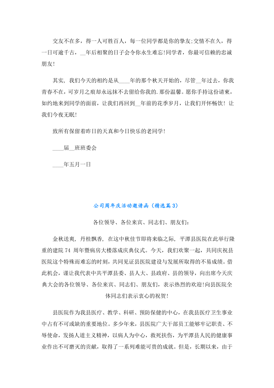 公司周庆活动邀请函.doc_第2页