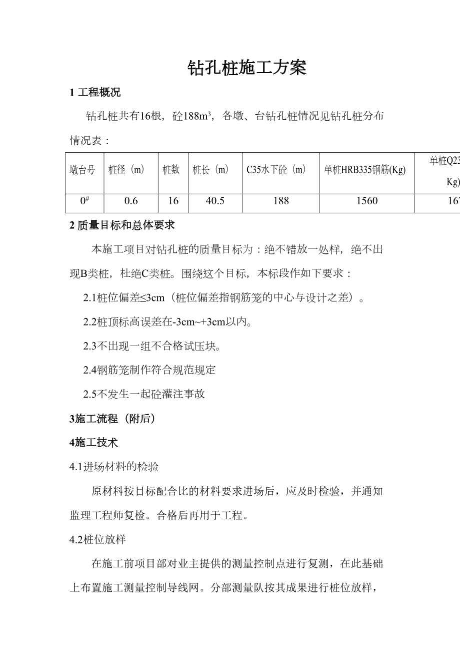 常澄高速公路CC.doc_第3页