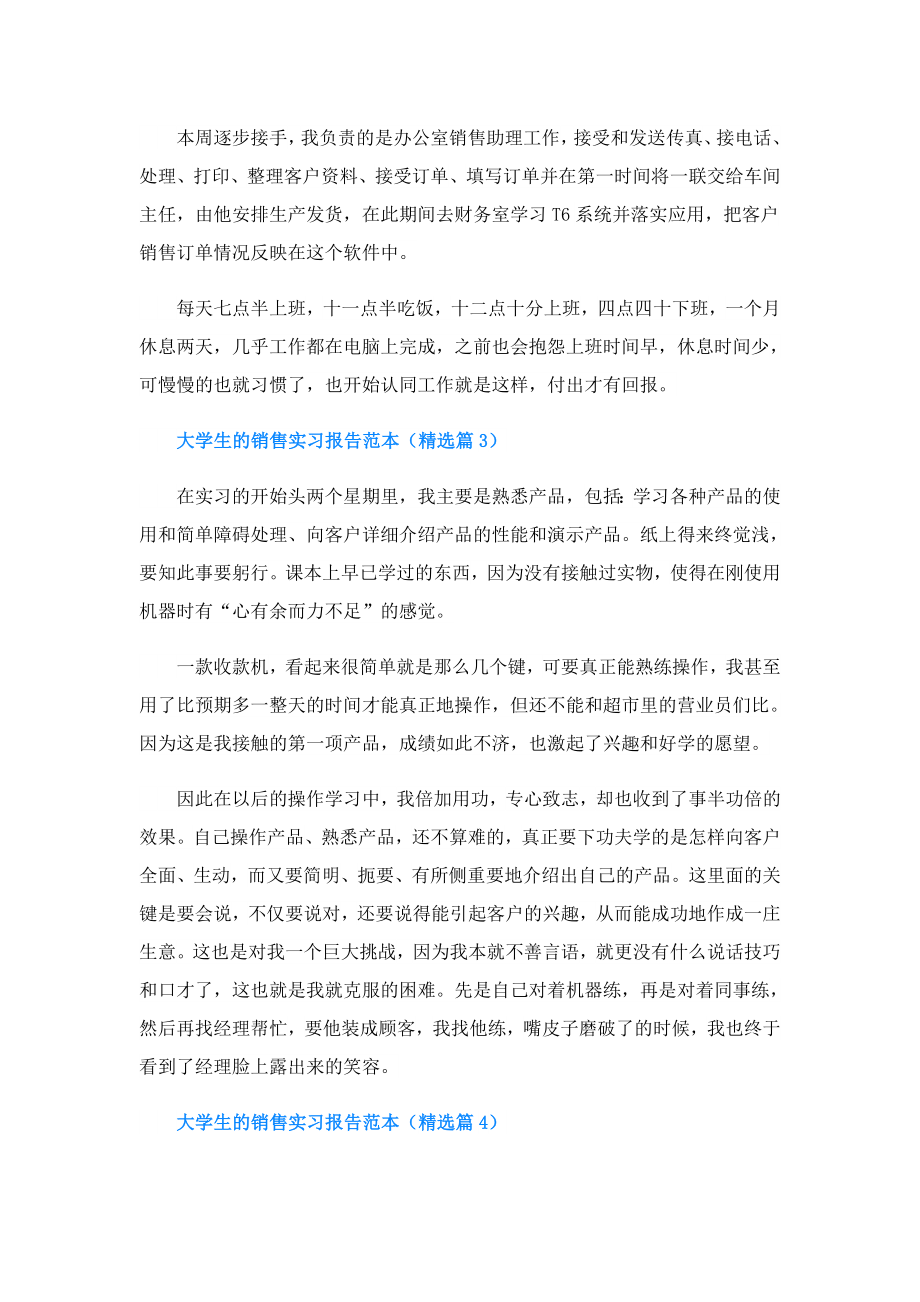 大学生的销售实习报告.doc_第2页