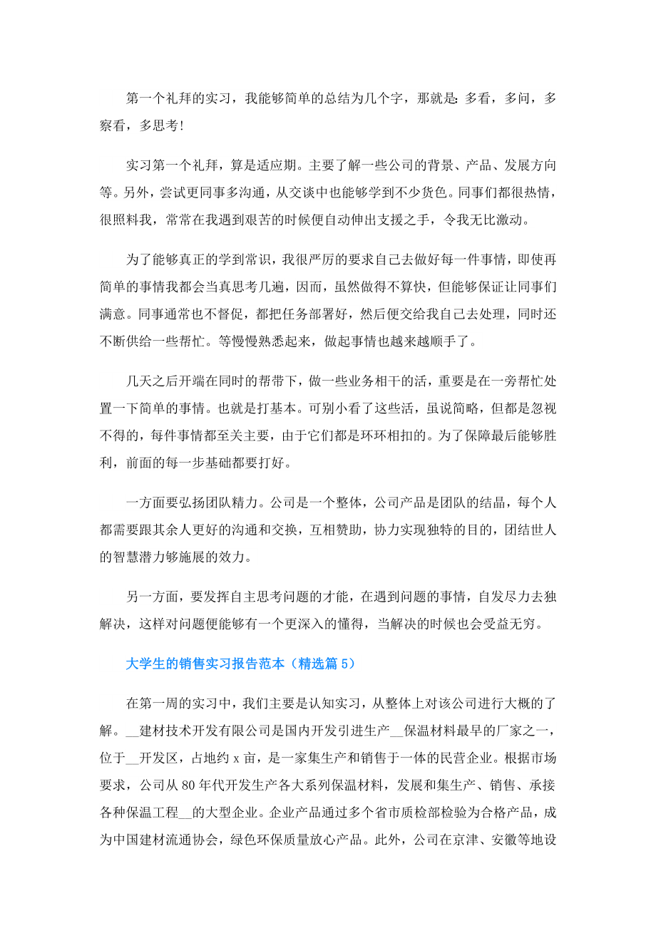 大学生的销售实习报告.doc_第3页