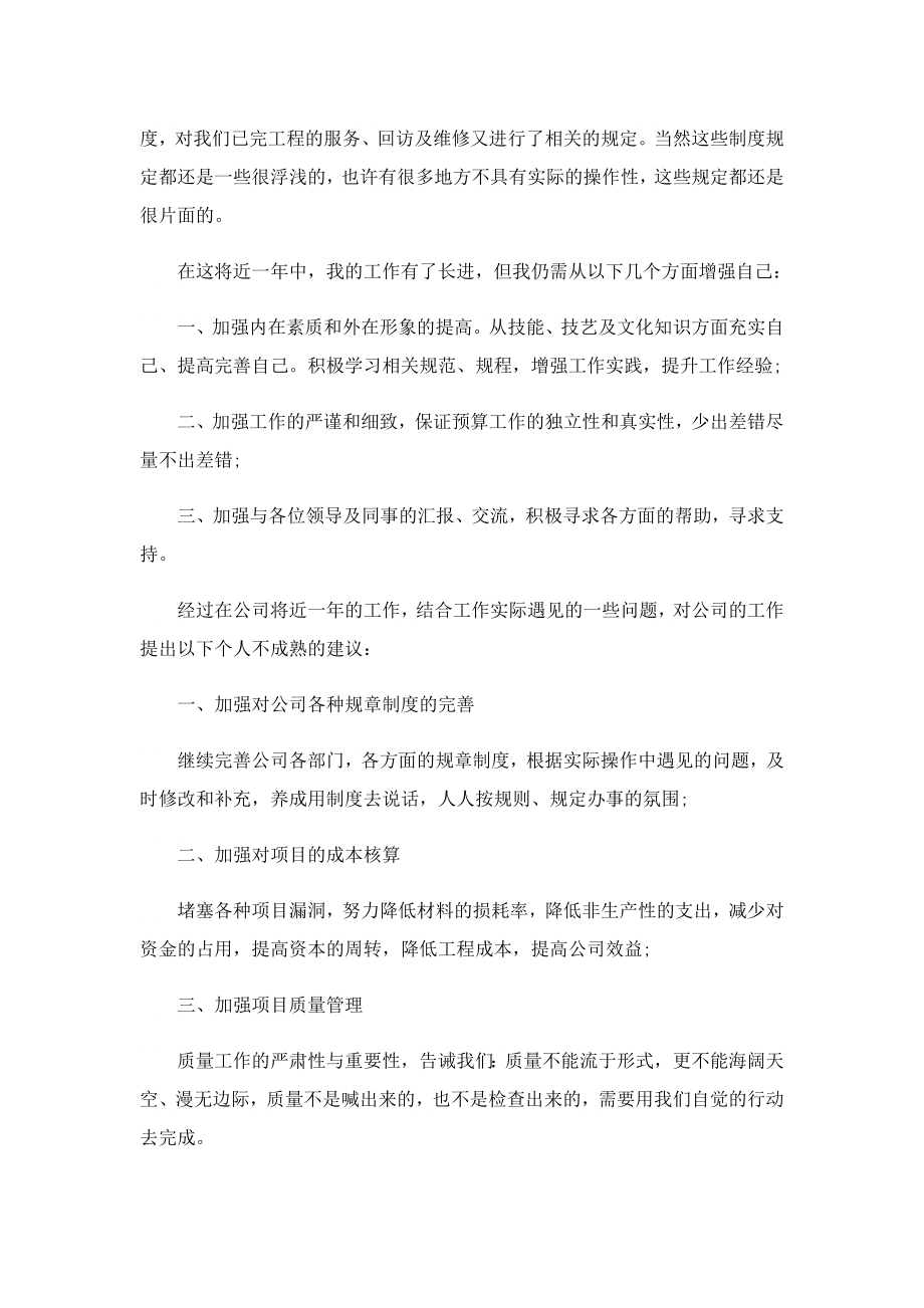 2023营销总结.doc_第3页