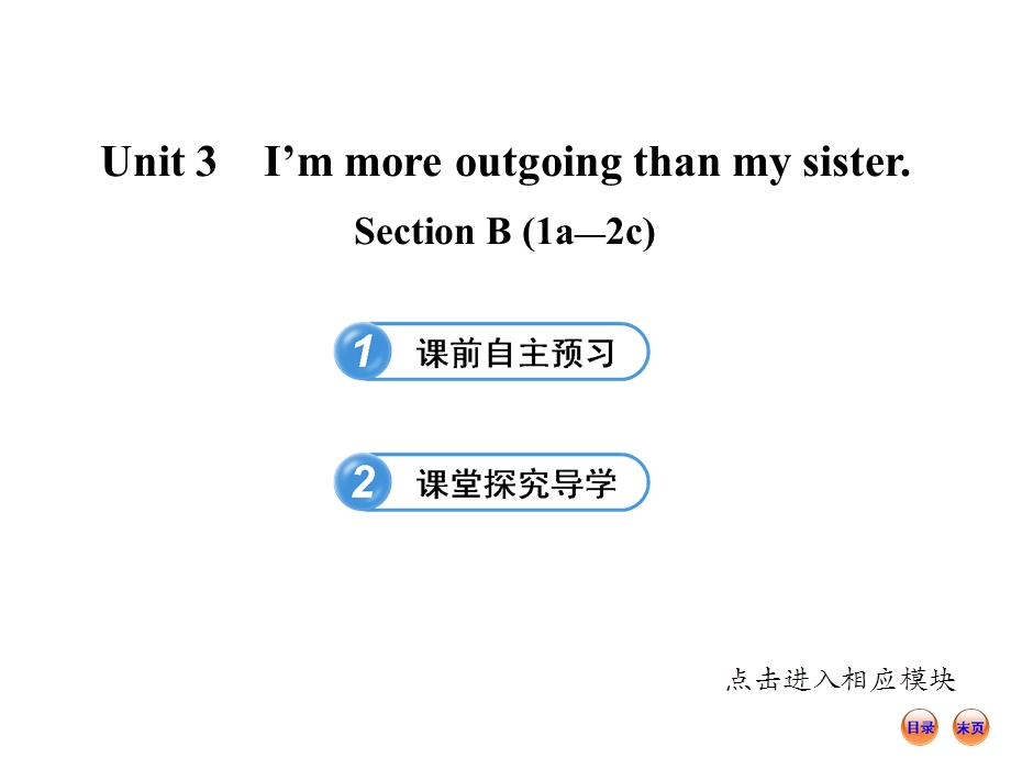 新版新目标八年级英语上unit3sectionB课件.ppt_第1页