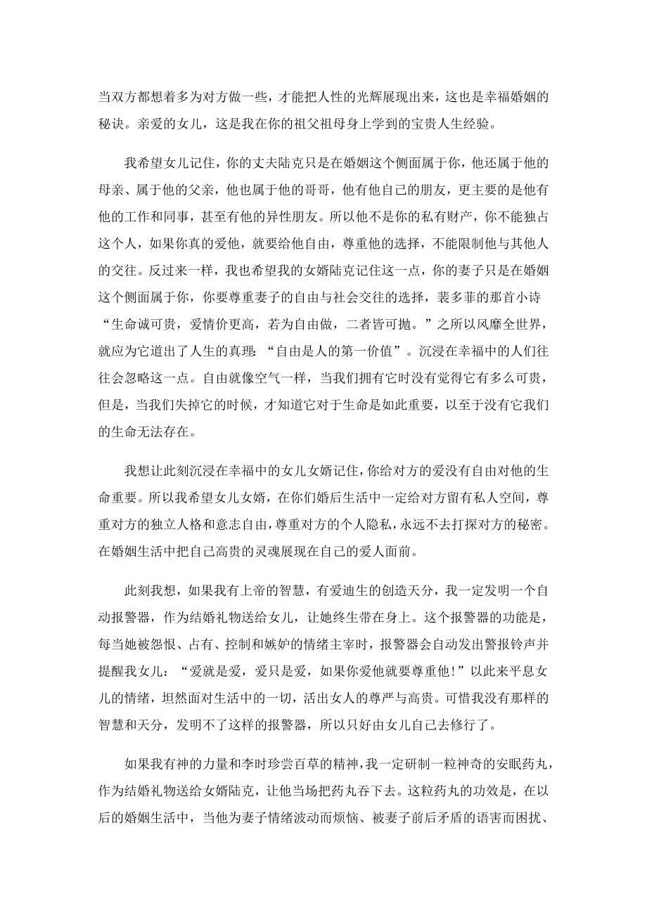 婚礼正式开始司仪发言致辞.doc_第2页