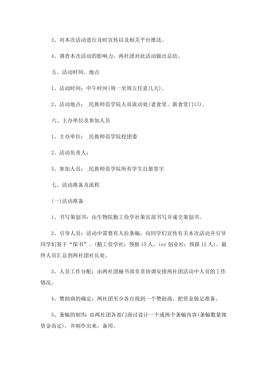 2023网络诈骗安全防范教育方案.doc_第2页