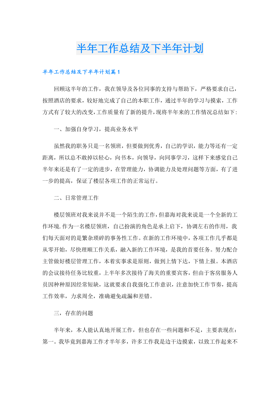 半工作总结及下半计划.doc_第1页