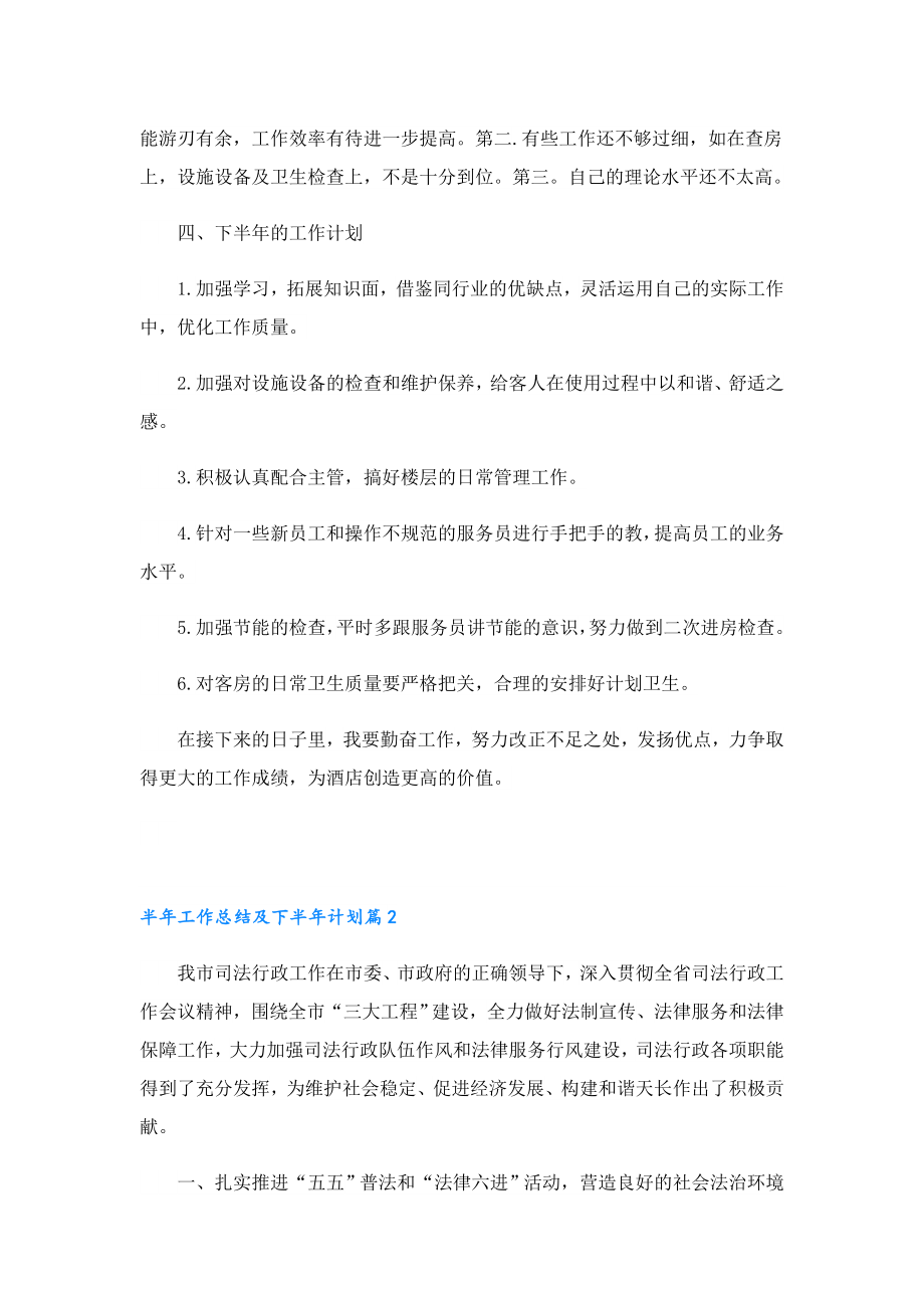 半工作总结及下半计划.doc_第2页