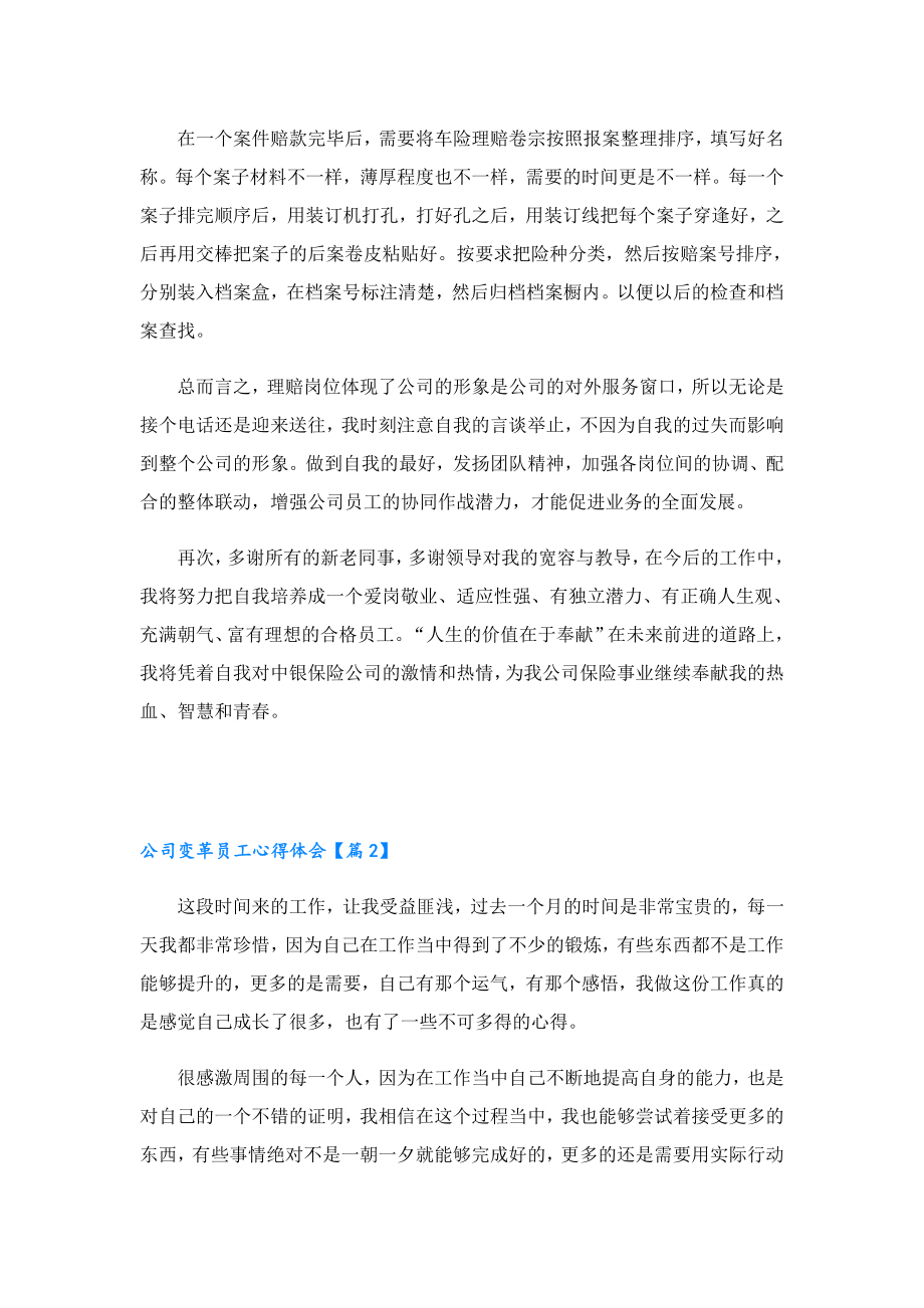 公司变革员工心得体会.doc_第2页