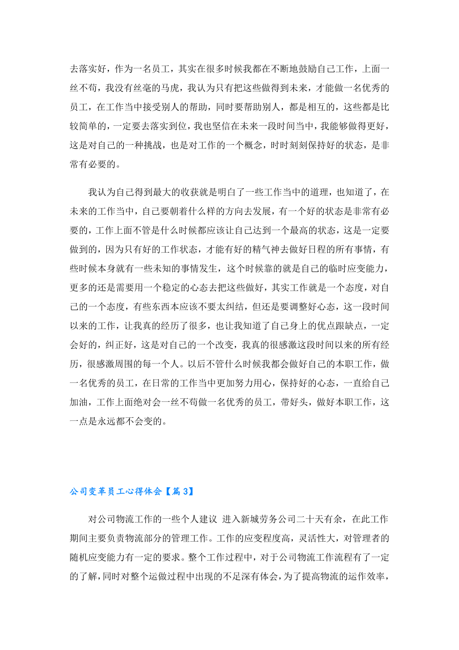 公司变革员工心得体会.doc_第3页