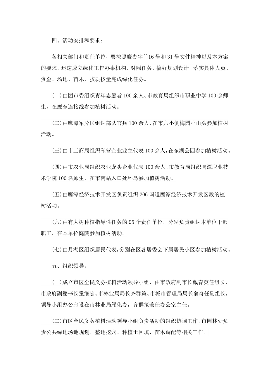 2023全民义务植树宣传活动实施方案.doc_第2页