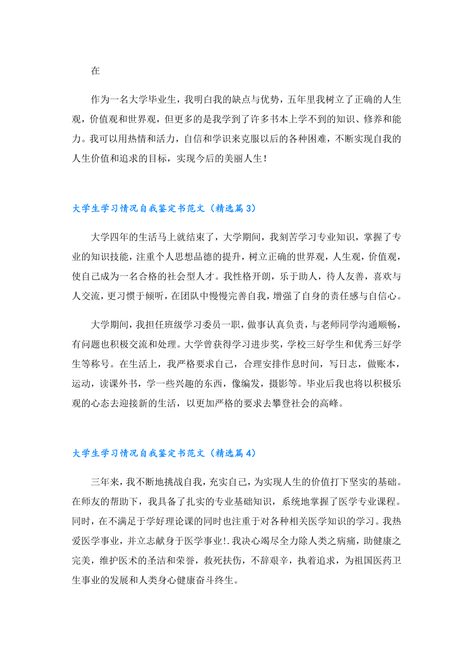 大学生学习情况自我鉴定书范文.doc_第2页