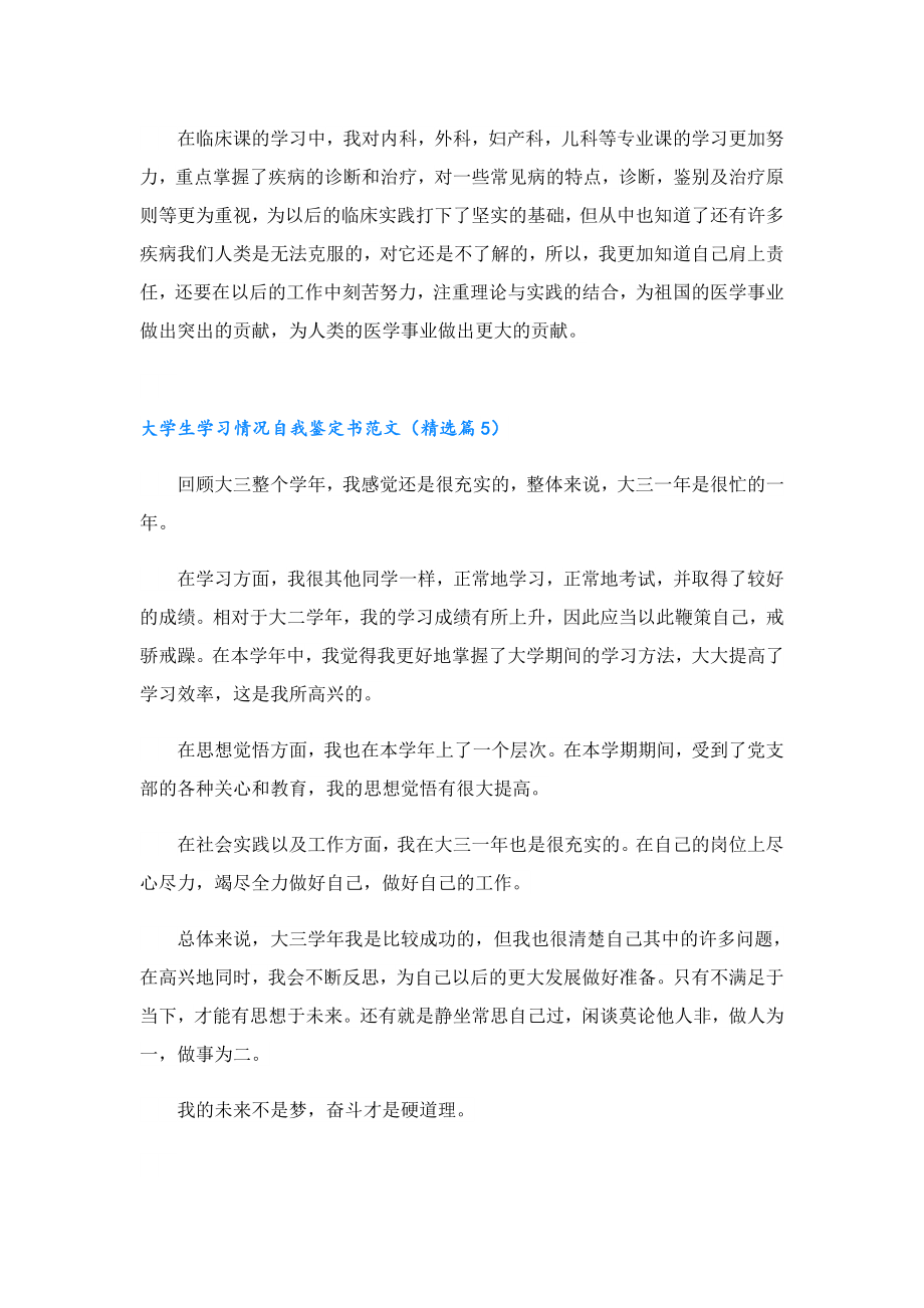 大学生学习情况自我鉴定书范文.doc_第3页