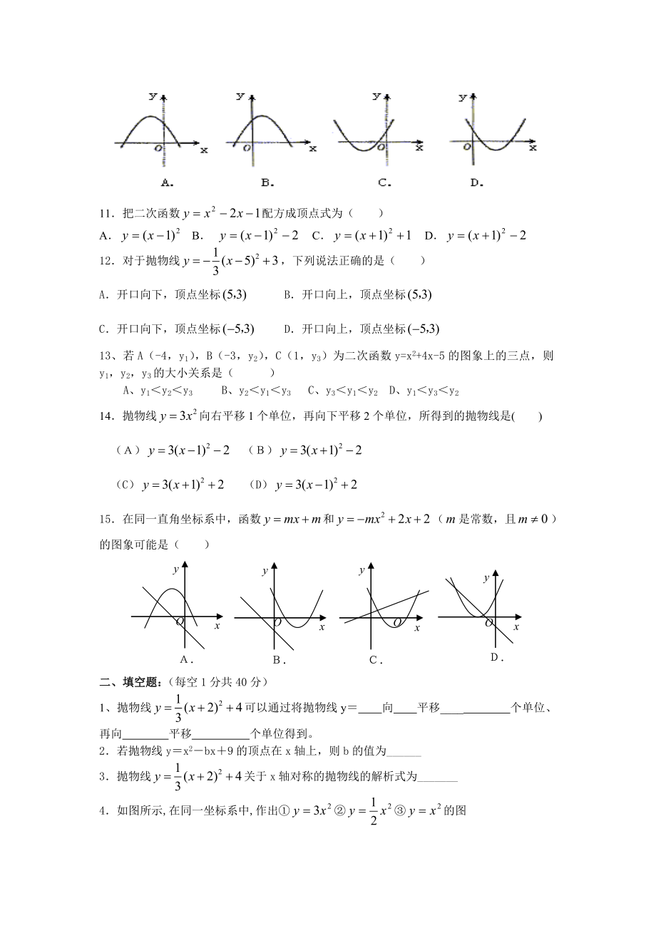 九年级数学下册《二次函数的图像和性质》基础知识测验.doc_第2页