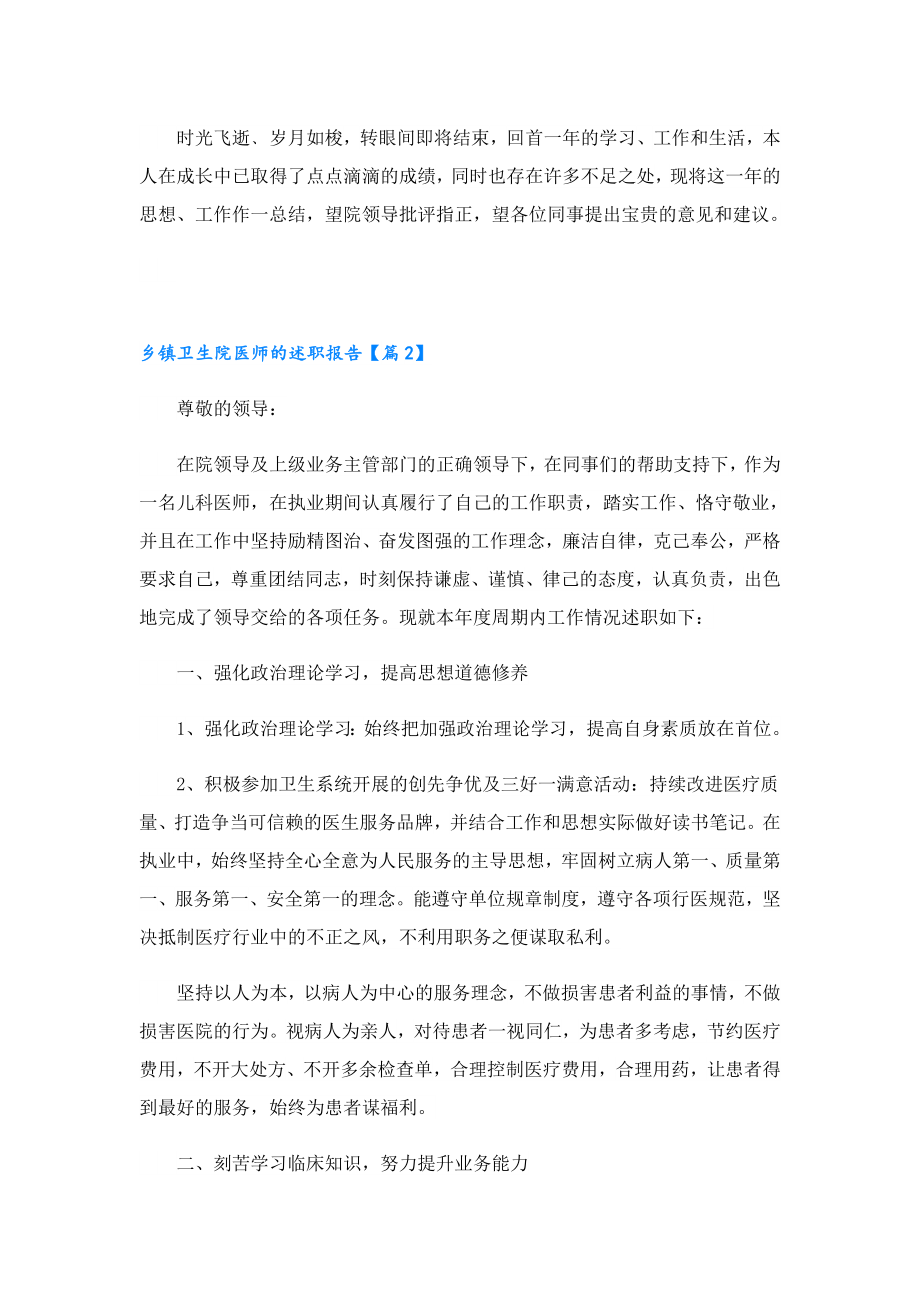 乡镇卫生院医师的述职报告.doc_第2页