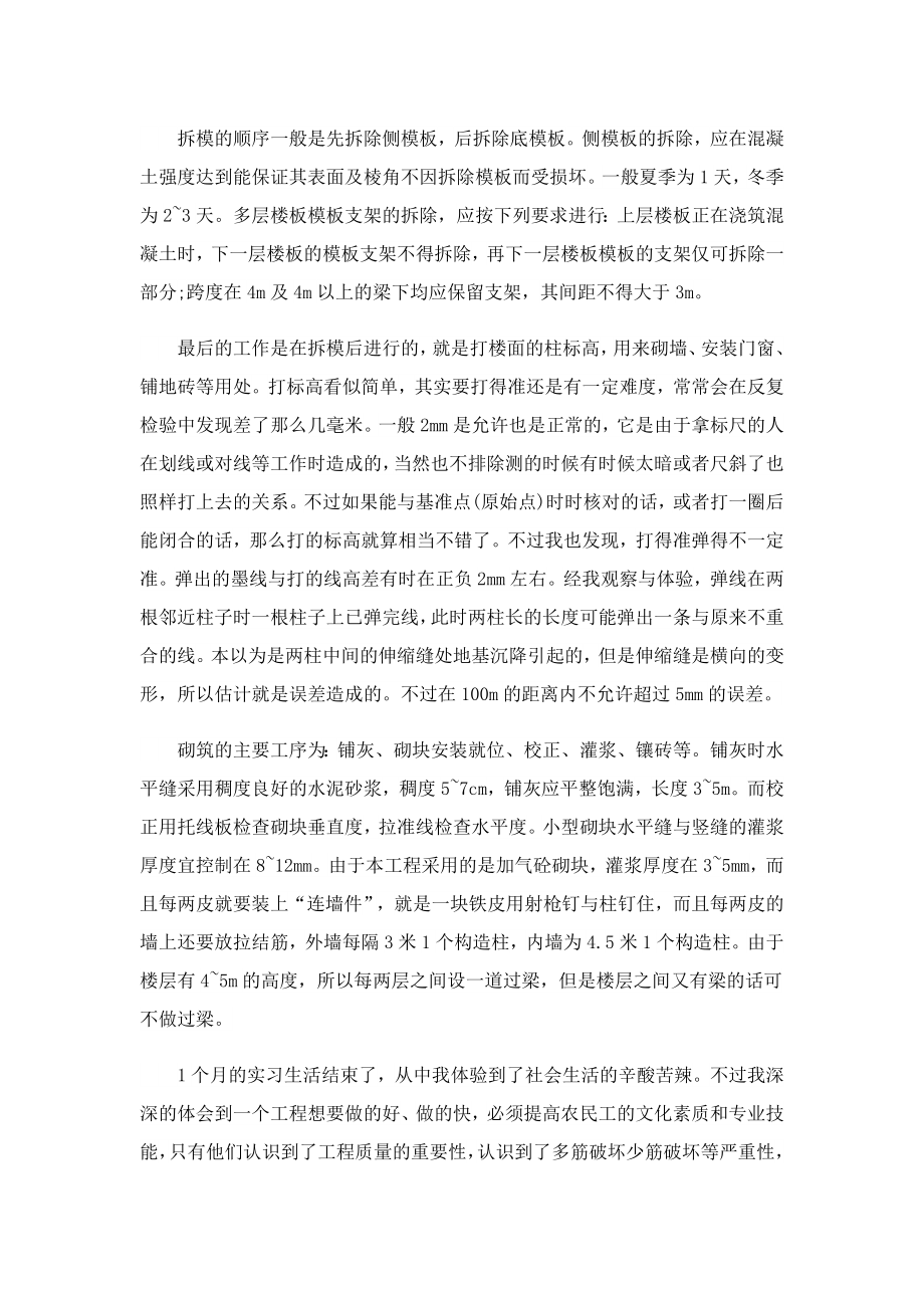 土木工程专业学生实习报告总结.doc_第3页