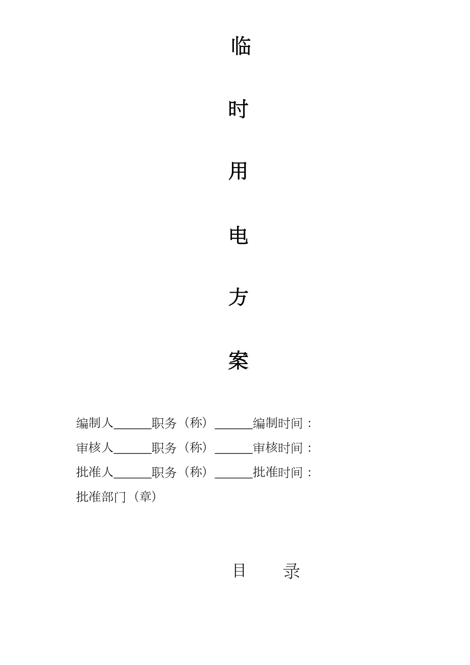 宁波太平洋商务办公楼临时用电方案.doc_第3页