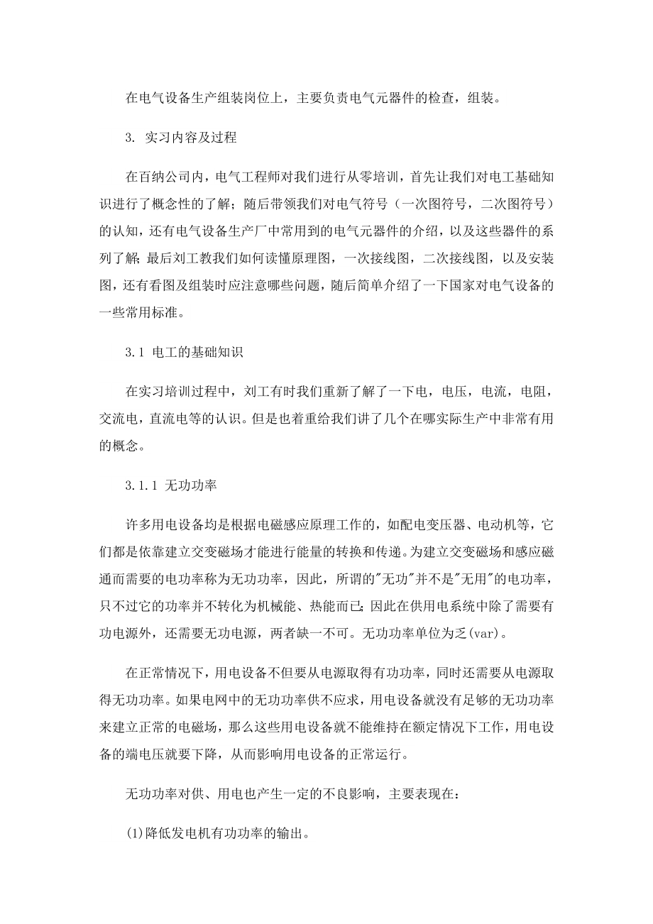 2023自动化个人实习报告.doc_第3页