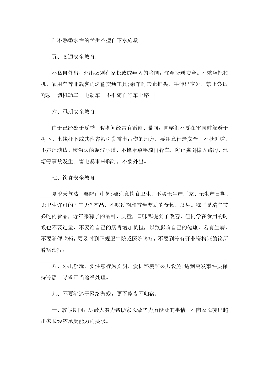 学校假期安全教育讲话稿（通用10篇）.doc_第2页