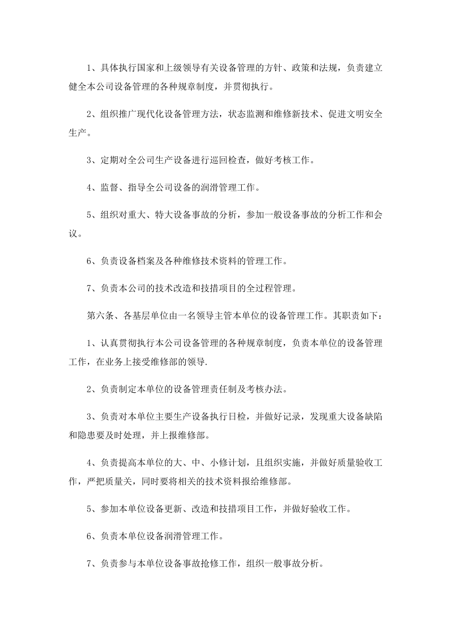 公司安全生产运行管理规章制度.doc_第2页